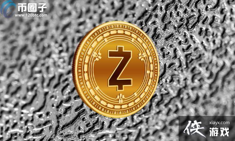 zec零币最新价｜ZEC零币实时行情