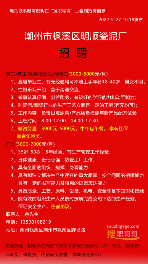 最新潮州陶瓷厂招工｜潮州陶瓷厂诚邀英才加入