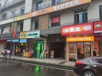 长沙店面现招租