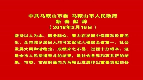 马鞍山市政府喜讯连连，美好未来启航在即