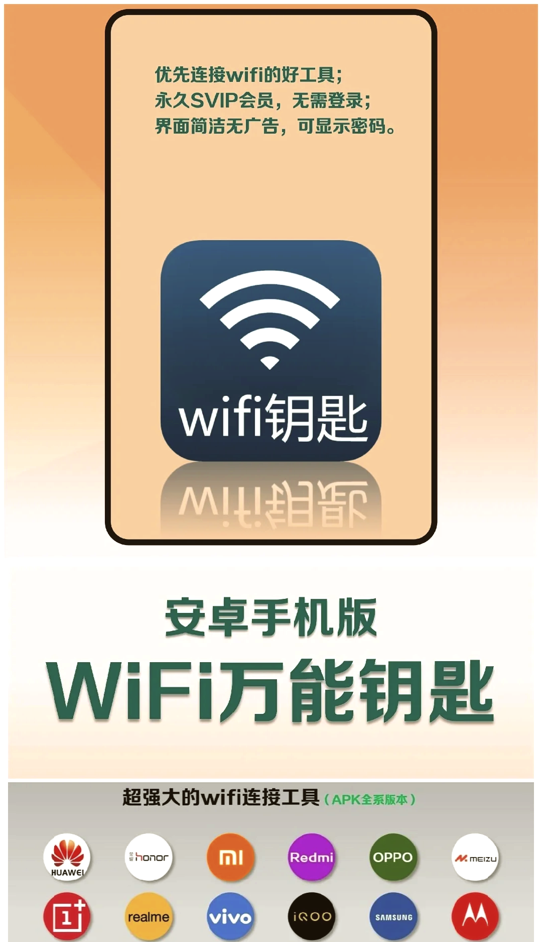 wifi万能钥匙最新版